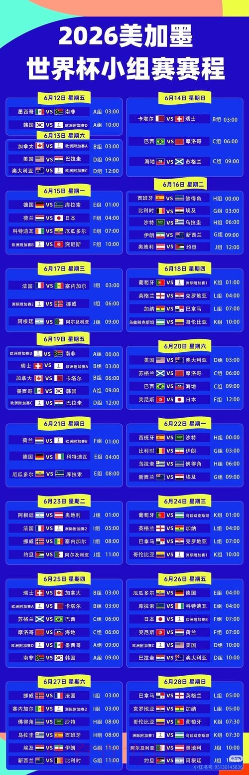 2026世界杯直播中国时间赛事详情直播平台